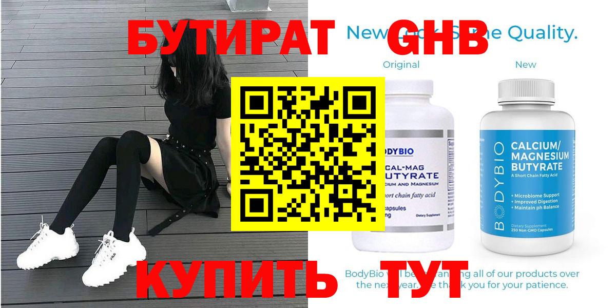 Бутират Butirat  Вход с VPN  Кириши 
