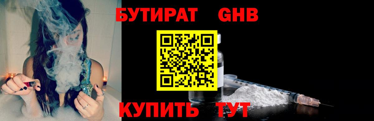 Бутират 1.4BDO Кириши
