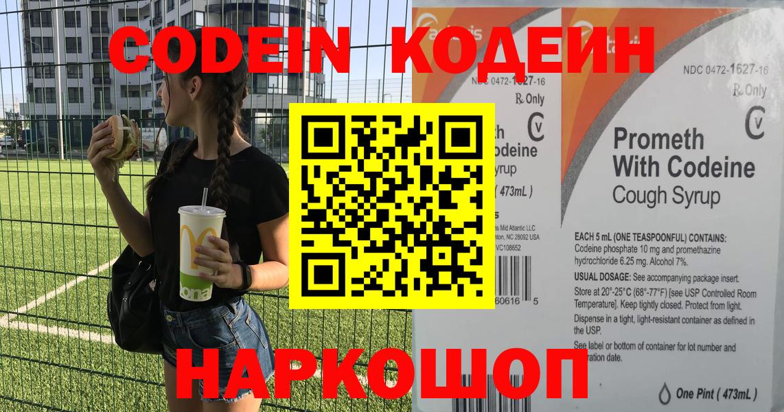 Кодеиновый сироп Lean напиток Lean (лин)  Вход с VPN  Кодеин Purple Drank  Кириши 