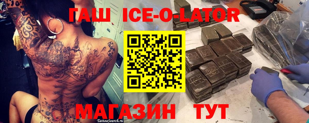 ГАШ ice o lator  ГАШ  Кириши  Вход с VPN  Гашиш AMNESIA HAZE 