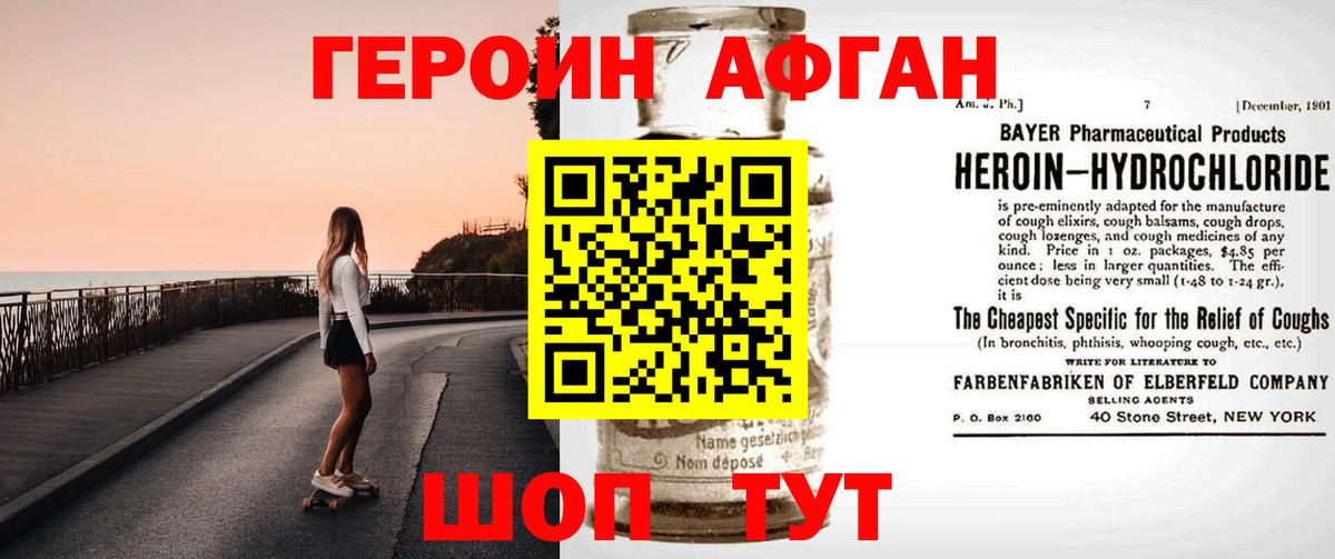 ГЕРОИН Афган Кириши